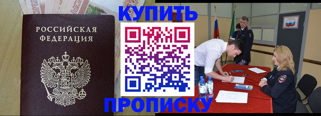 прописка 2025 в Амурской области