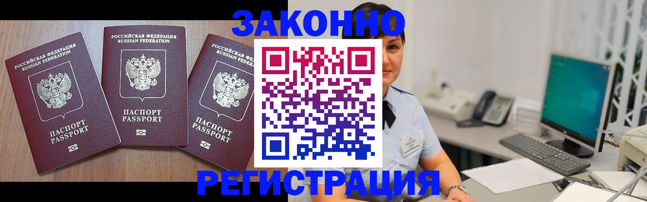 миграционный учет в Амурской области