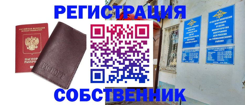 временная регистрация собственник в Амурской области