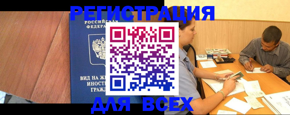 где прописаться в Амурской области