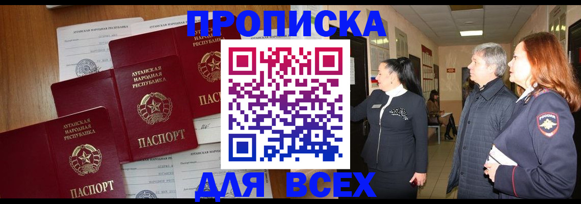 прописка от собственника в Амурской области